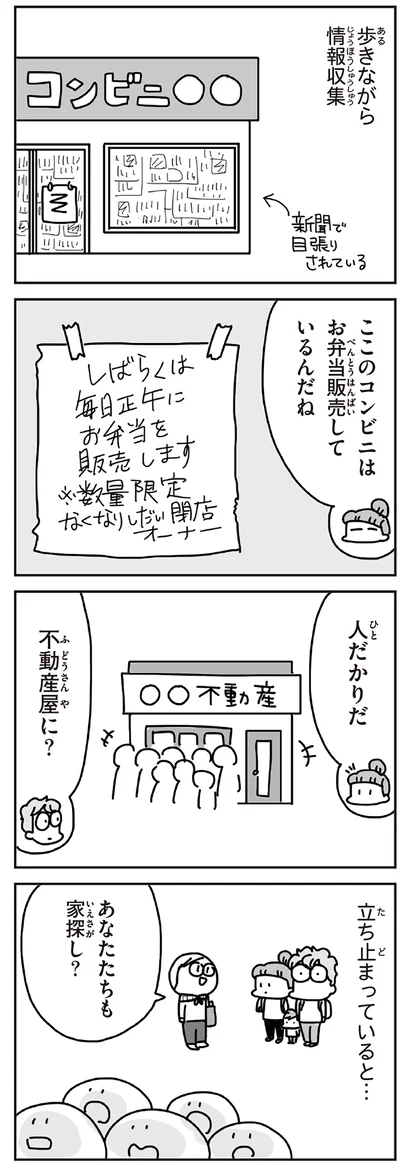 あなたたちも家探し？