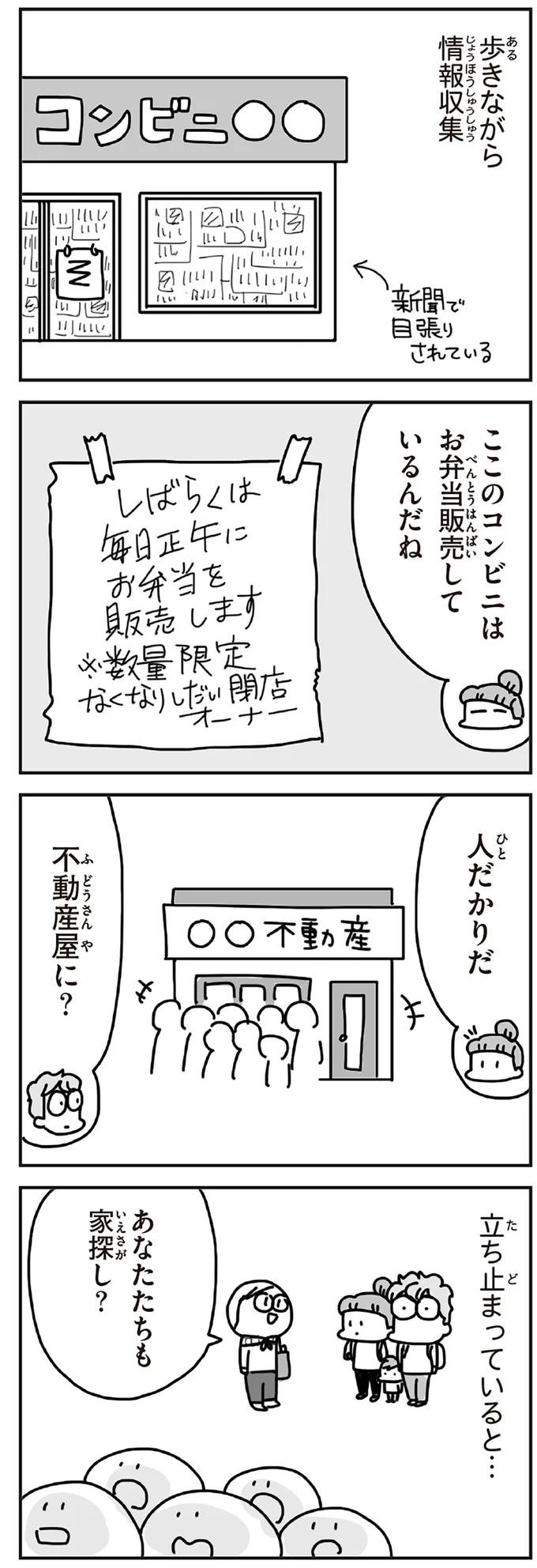 あなたたちも家探し？