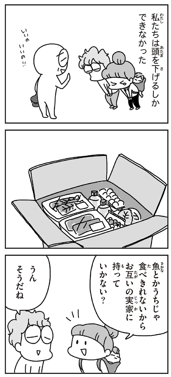 私たちは頭を下げるしかできなかった