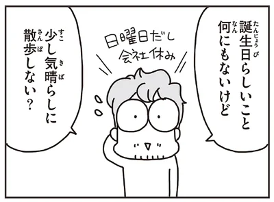 気晴らしに散歩しない？