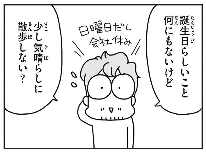 家族と散歩をした誕生日。震災2週間後に見聞きした町の変化／今日、地震がおきたら（23）