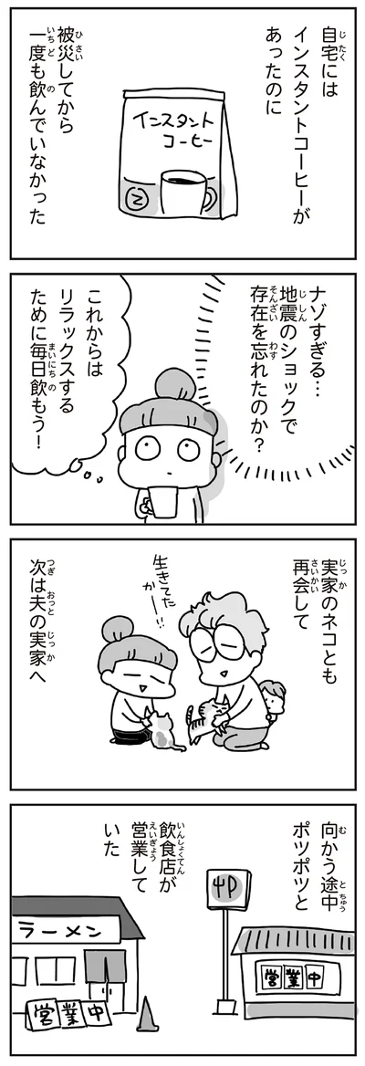 次は夫の実家へ