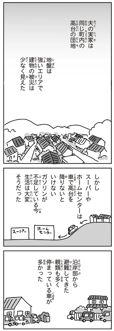夫の実家は同じ町内の高台の団地