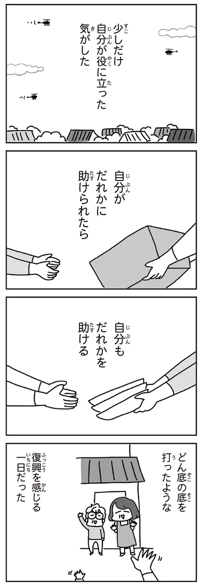 少しだけ自分が役に立った気がした