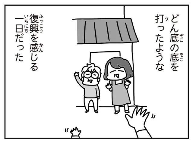 食料のおすそ分けに両実家へ。どん底の被災生活で感じた、わずかな復興の気配／今日、地震がおきたら（24）