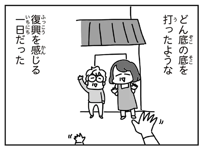 復興を感じる一日だった