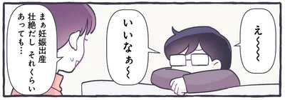 え～～いいなぁ～