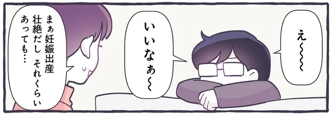 え～～いいなぁ～