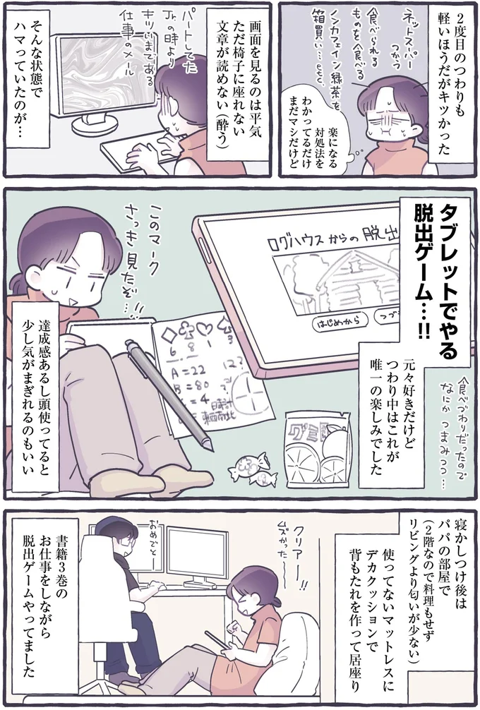 ハマっていたのが…