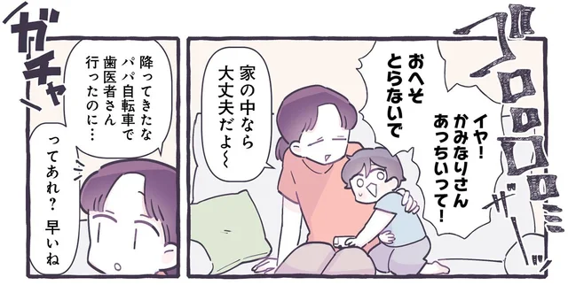 「マンガのネタになると思いませんか？」出かけたはずの夫がすぐ帰ってきたわけ