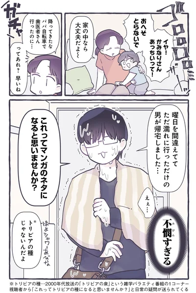 これってマンガのネタになると思いませんか？