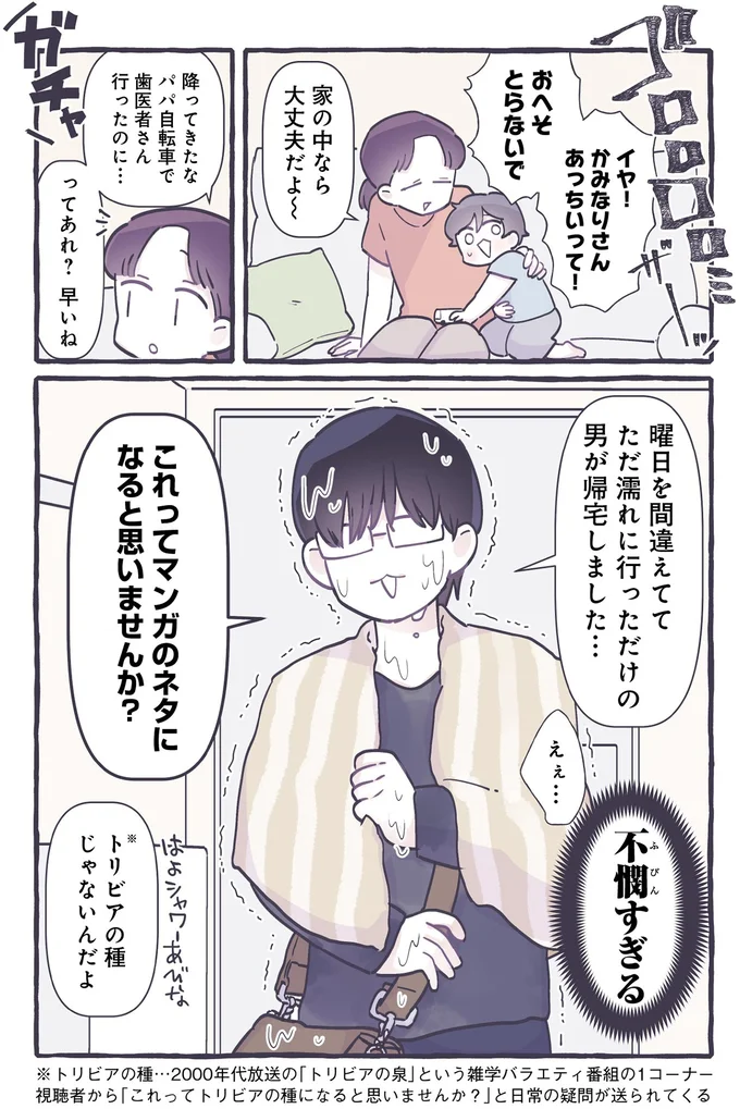 これってマンガのネタになると思いませんか？