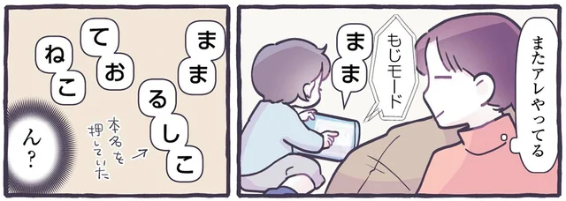 いつの間に！一人遊び中にひらがな読みを習得していた4歳息子