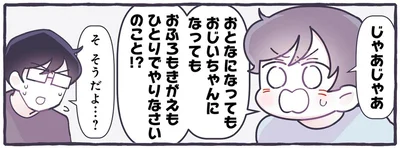 おとなになっても　おじいちゃんになっても