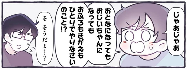 お風呂も着替えも全部自分で？大人になることを絶望する4歳児