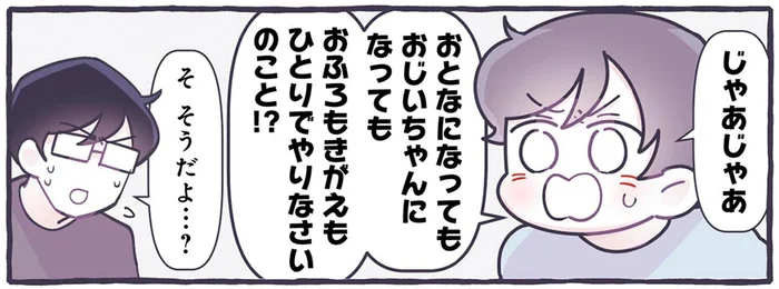 お風呂も着替えも全部自分で？大人になることを絶望する4歳児