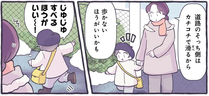 何事も経験？ツルツルの路面で身をもって学ぶ4歳の息子