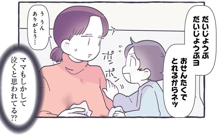 うっかりチョコレートを服にこぼしてしまった母。5歳児の反応に少し複雑な気持ち