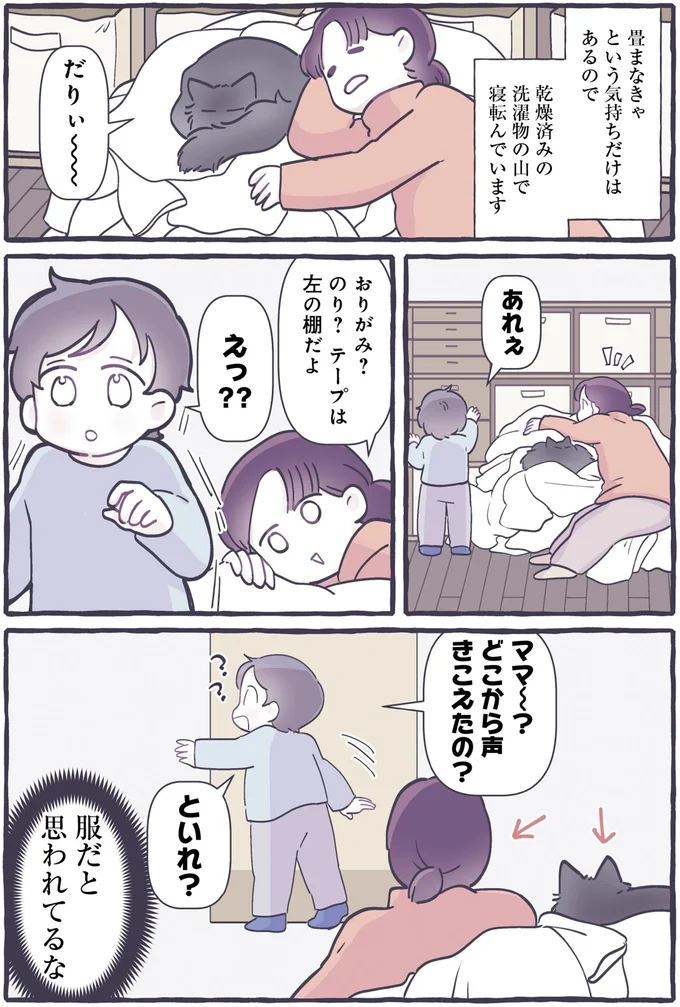 服だと思われてるな