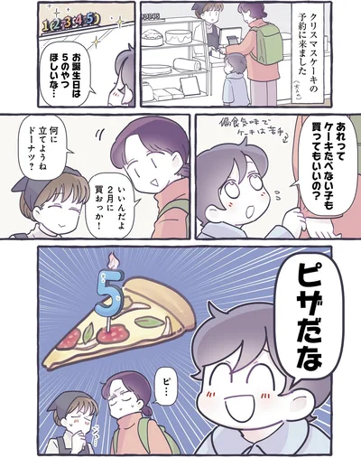 何に立てようね　ドーナツ？