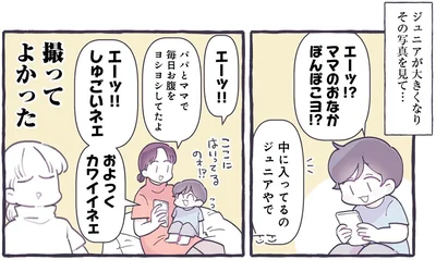 ママのおなかぽんぽこヨ！？