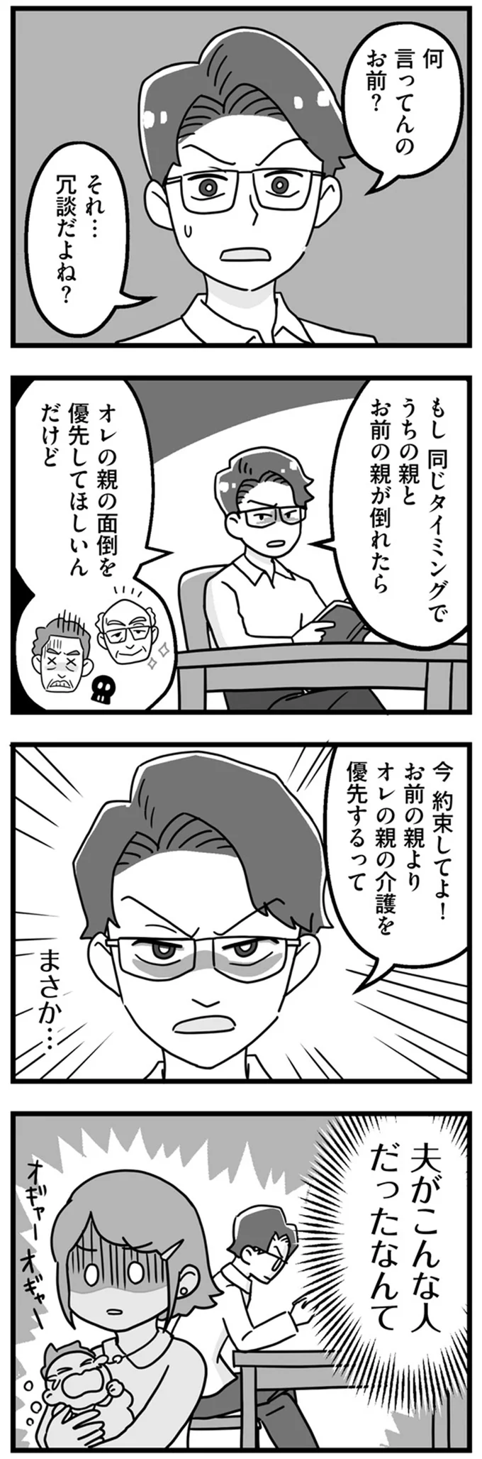夫がこんな人だったなんて