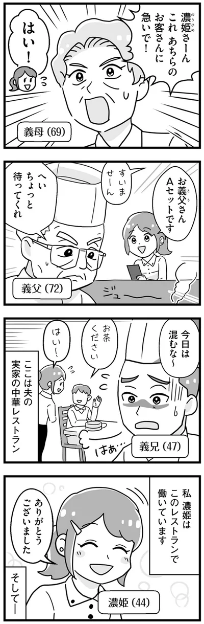 ここは夫の実家の中華レストラン