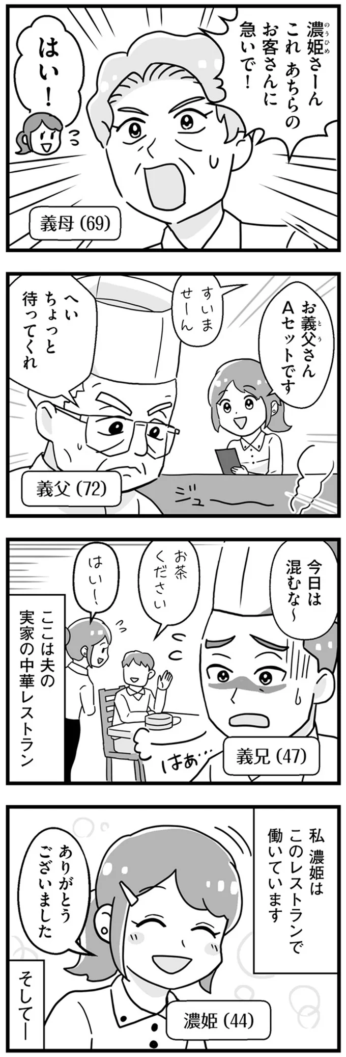 ここは夫の実家の中華レストラン