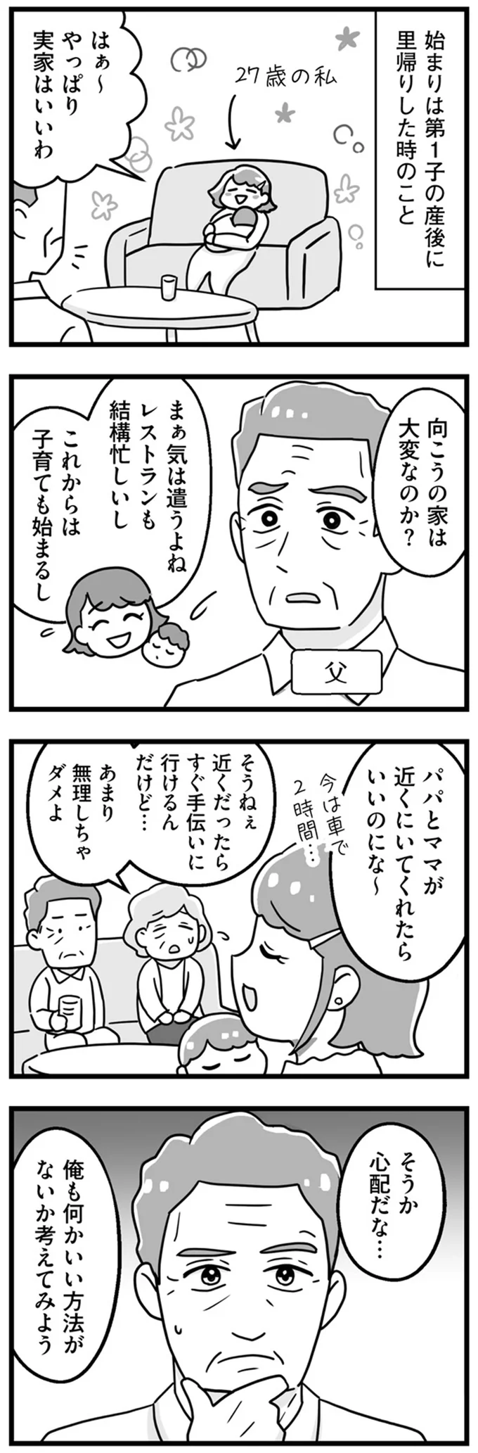 パパとママが近くにいてくれたらいいのにな～