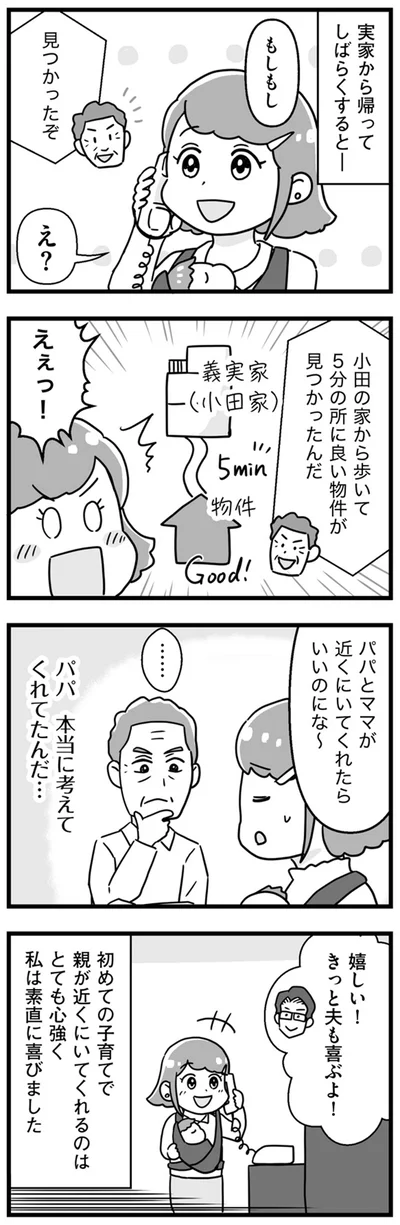 嬉しい！きっと夫も喜ぶよ！