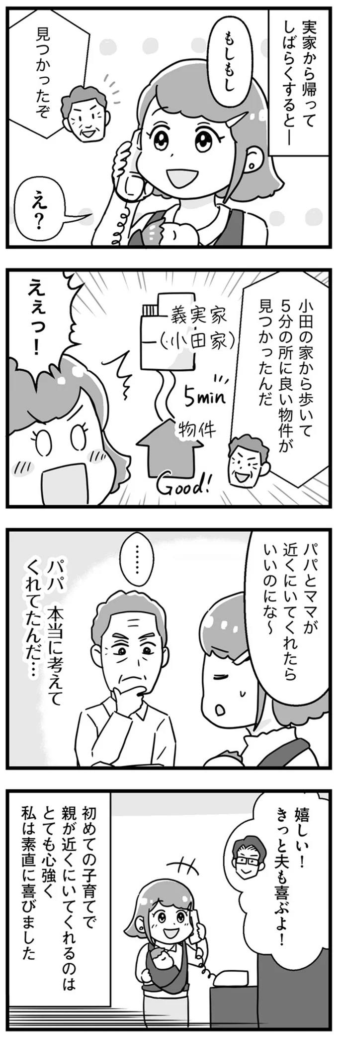 嬉しい！きっと夫も喜ぶよ！