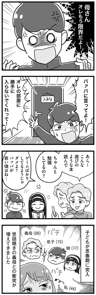 『嫁ぎ先が全員めんどくさい』より