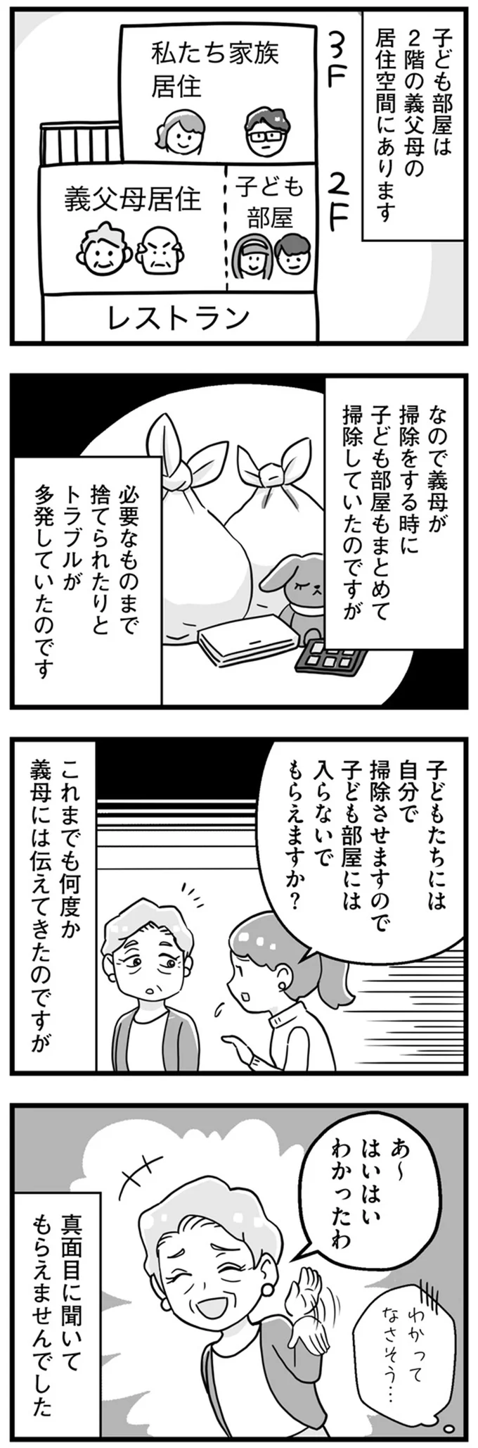 『嫁ぎ先が全員めんどくさい』より