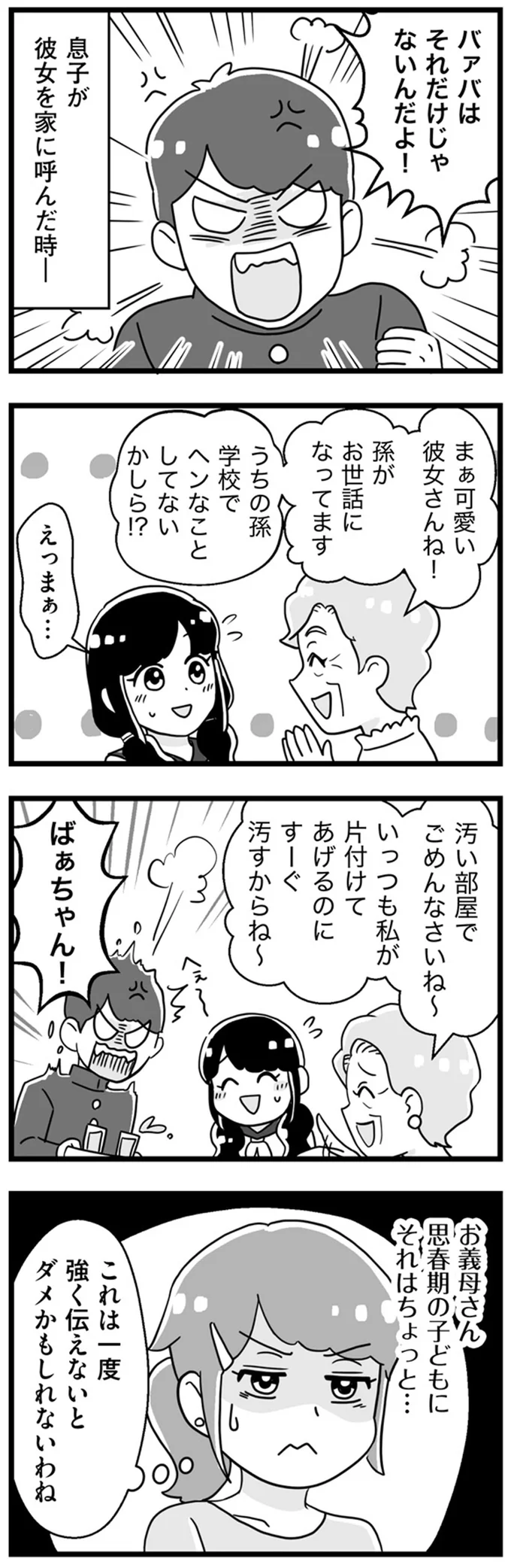 『嫁ぎ先が全員めんどくさい』より