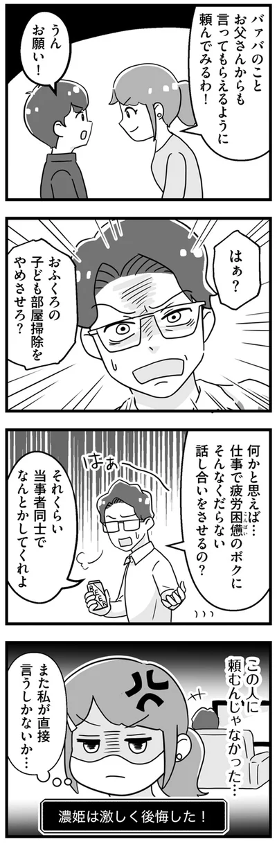 『嫁ぎ先が全員めんどくさい』より
