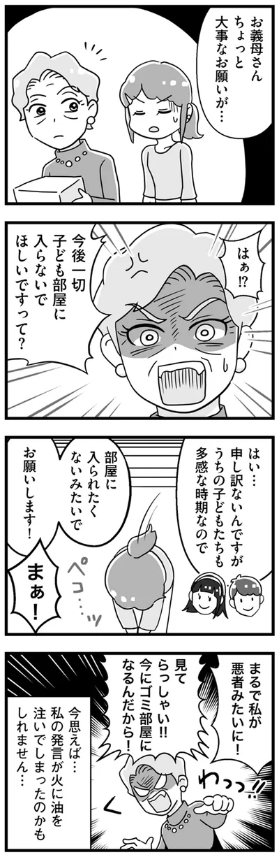 『嫁ぎ先が全員めんどくさい』より