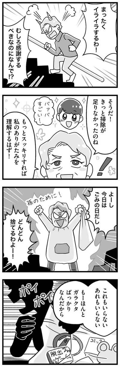 『嫁ぎ先が全員めんどくさい』より