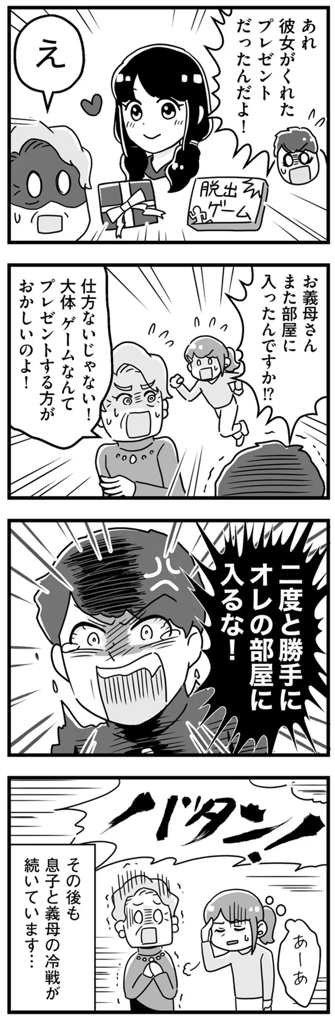 『嫁ぎ先が全員めんどくさい』より