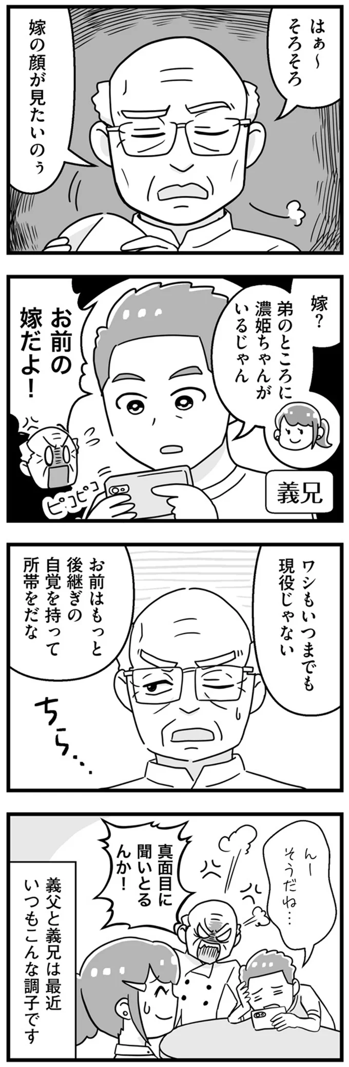『嫁ぎ先が全員めんどくさい』より