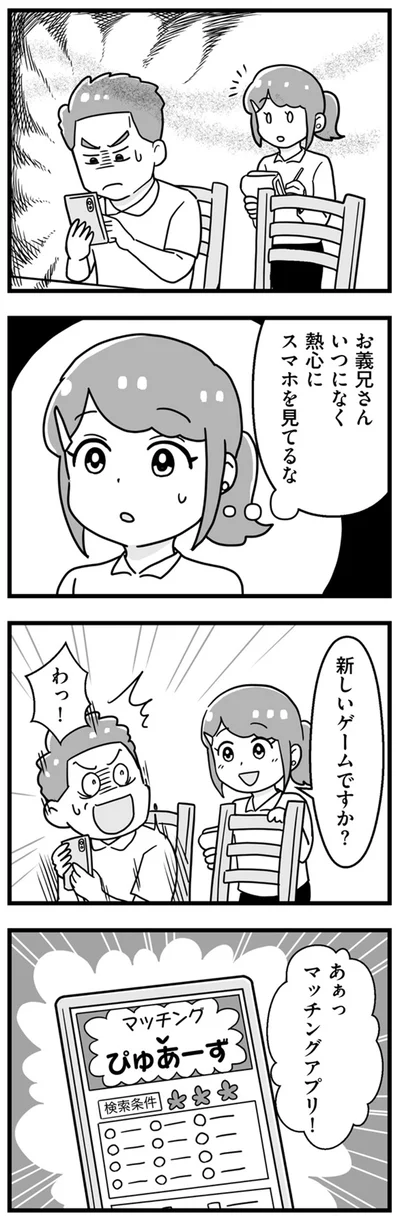 『嫁ぎ先が全員めんどくさい』より