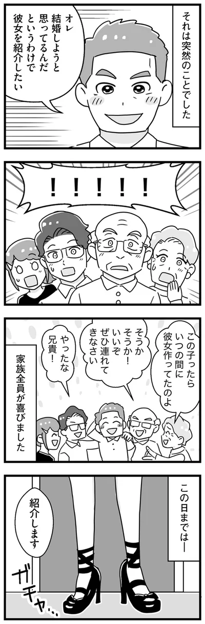 『嫁ぎ先が全員めんどくさい』より