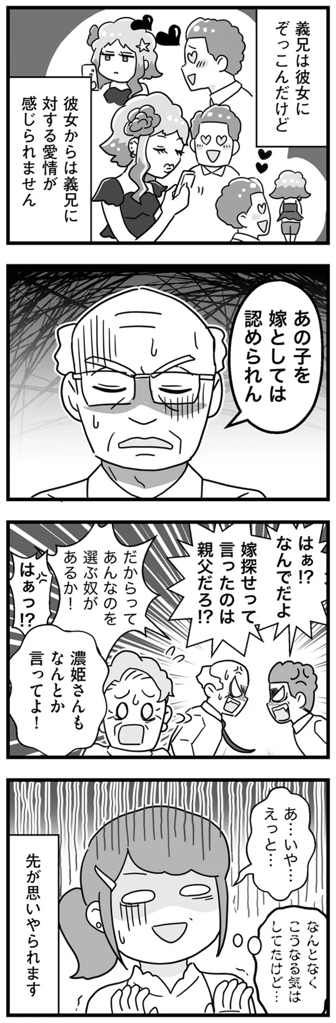 『嫁ぎ先が全員めんどくさい』より