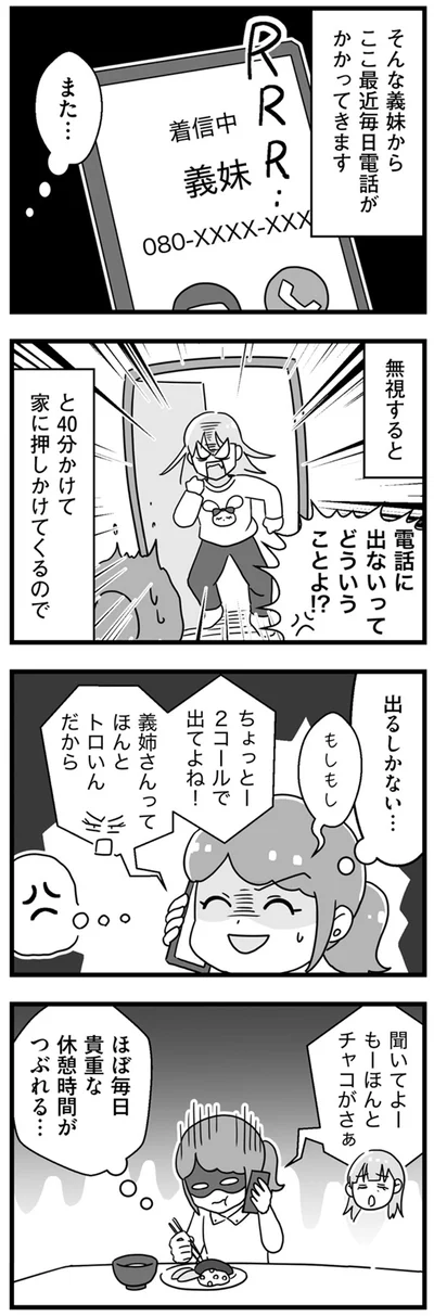『嫁ぎ先が全員めんどくさい』より