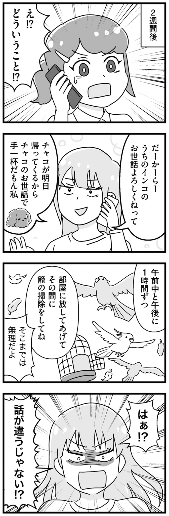 『嫁ぎ先が全員めんどくさい』より