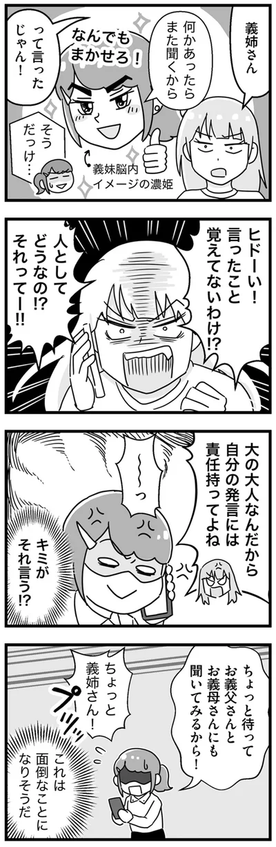 『嫁ぎ先が全員めんどくさい』より