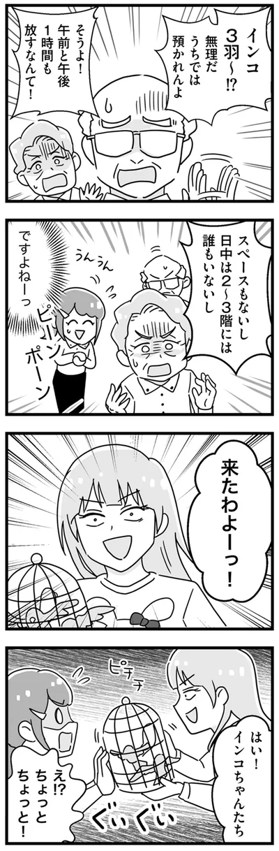 『嫁ぎ先が全員めんどくさい』より