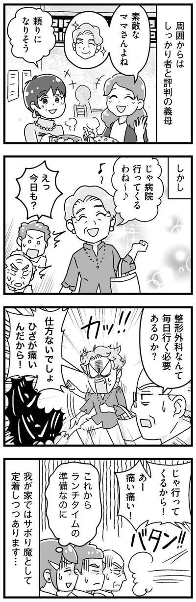 『嫁ぎ先が全員めんどくさい』より