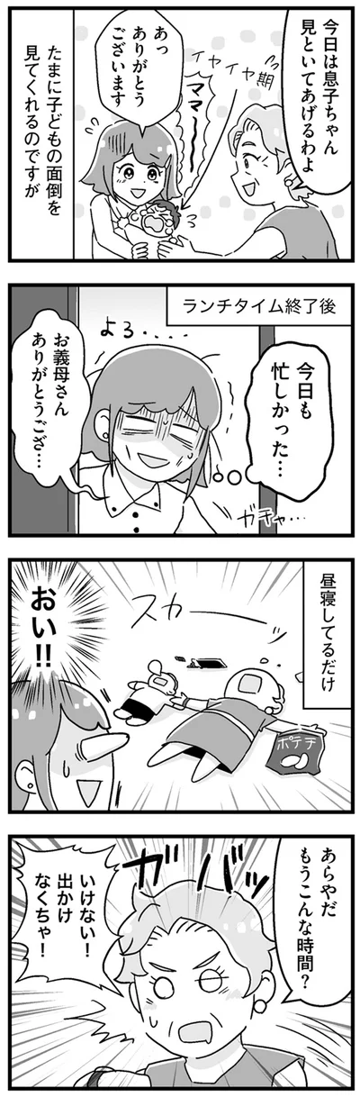 『嫁ぎ先が全員めんどくさい』より