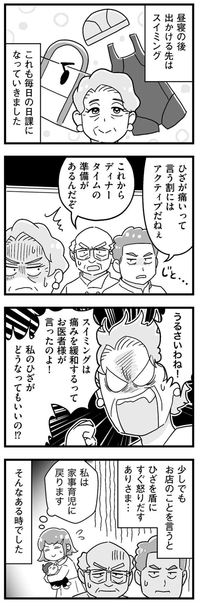 『嫁ぎ先が全員めんどくさい』より