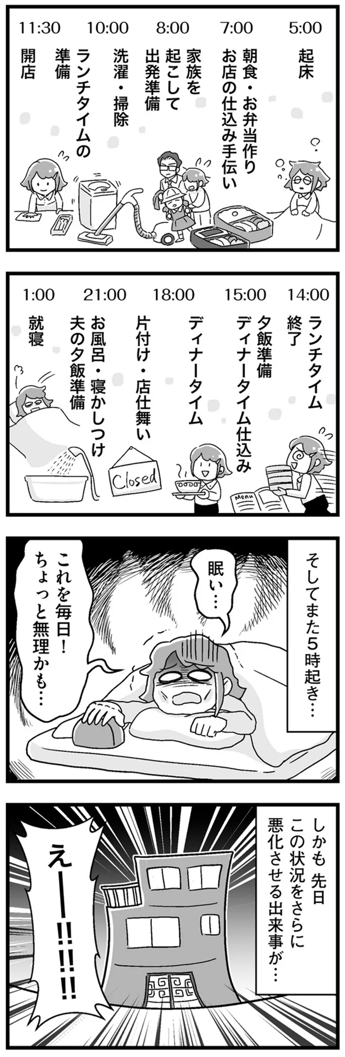 『嫁ぎ先が全員めんどくさい』より